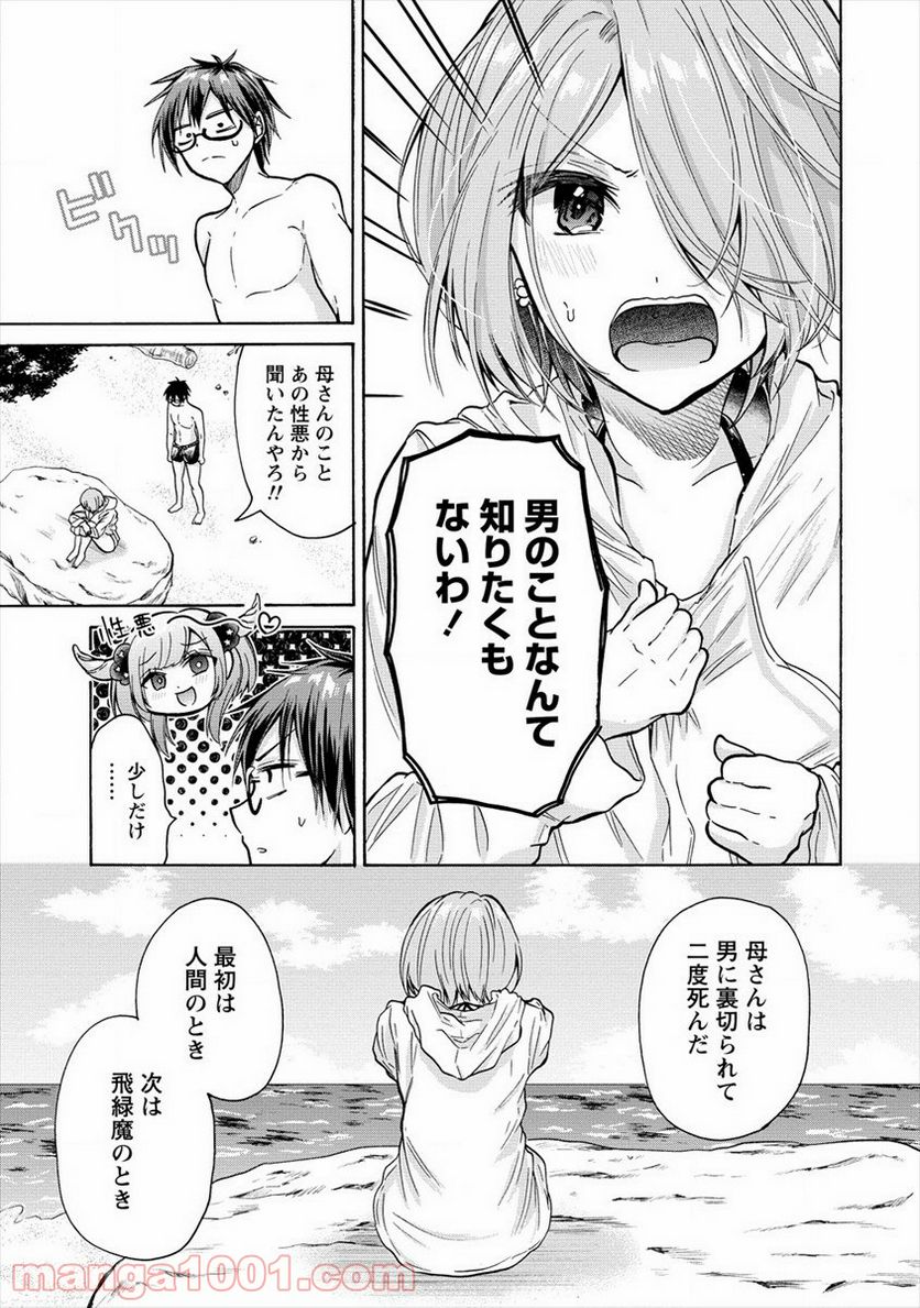 三姉妹が俺をユウワクしてくる!! 第14話 - Trang 13