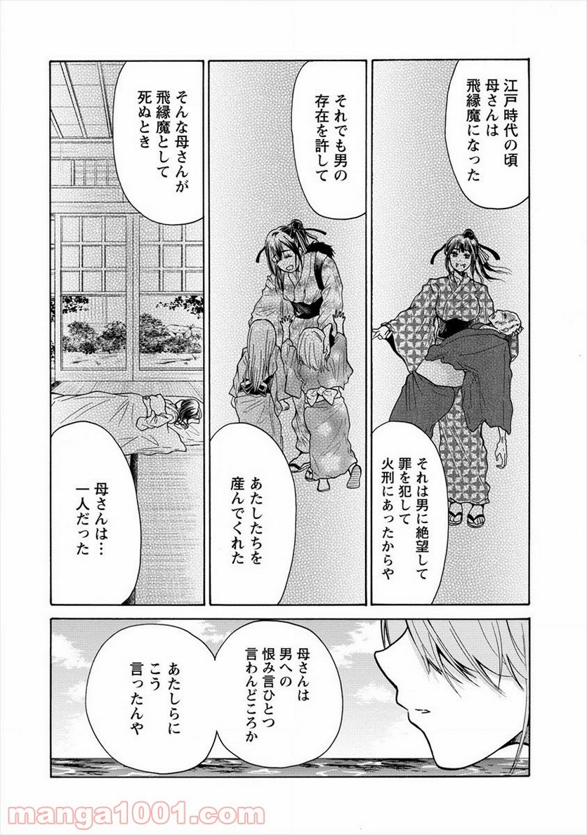三姉妹が俺をユウワクしてくる!! 第14話 - Trang 14