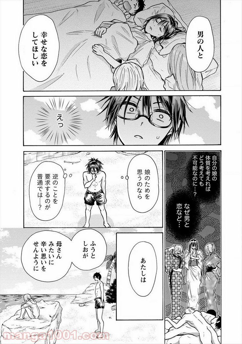 三姉妹が俺をユウワクしてくる!! 第14話 - Trang 15
