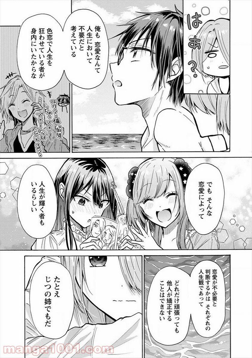 三姉妹が俺をユウワクしてくる!! 第14話 - Trang 17
