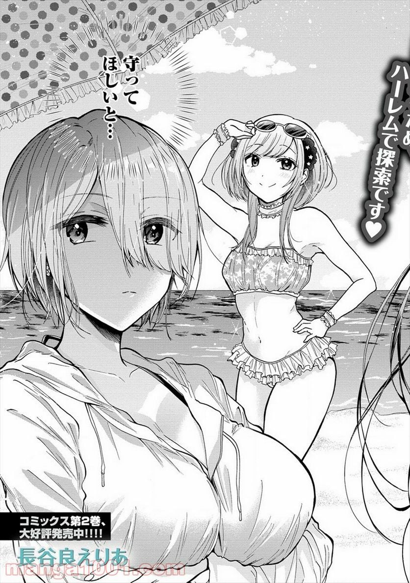 三姉妹が俺をユウワクしてくる!! 第14話 - Trang 3