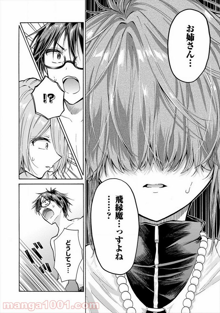 三姉妹が俺をユウワクしてくる!! 第14話 - Trang 30