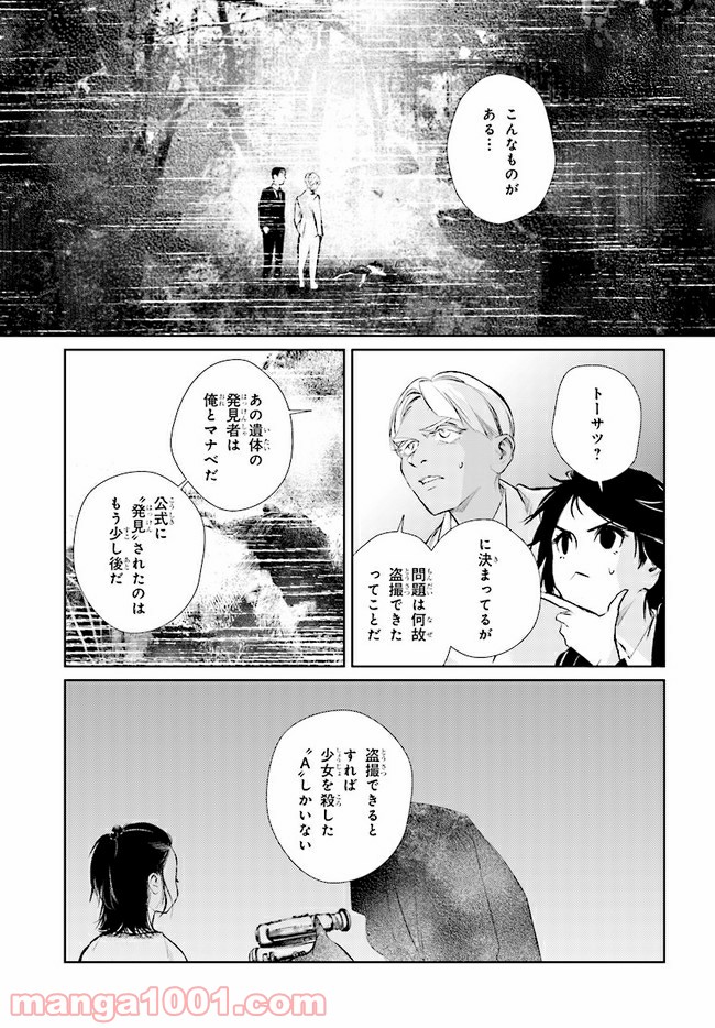 東京オルタナティヴ - 第16話 - Page 5