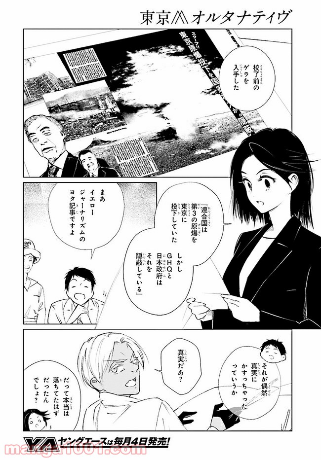 東京オルタナティヴ - 第19話 - Page 20