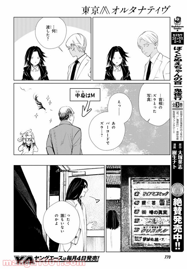 東京オルタナティヴ - 第21話 - Page 14