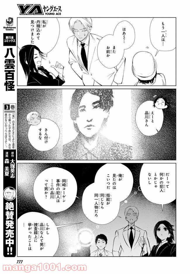 東京オルタナティヴ - 第21話 - Page 21