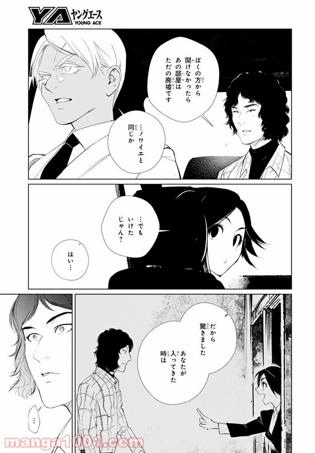 東京オルタナティヴ - 第26話 - Page 11