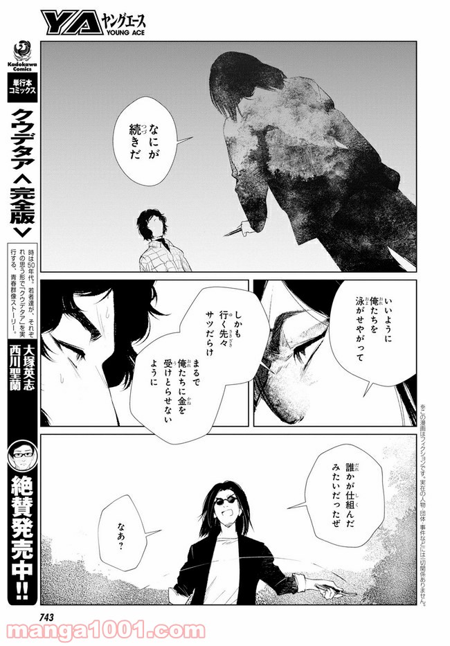 東京オルタナティヴ - 第27話 - Page 3