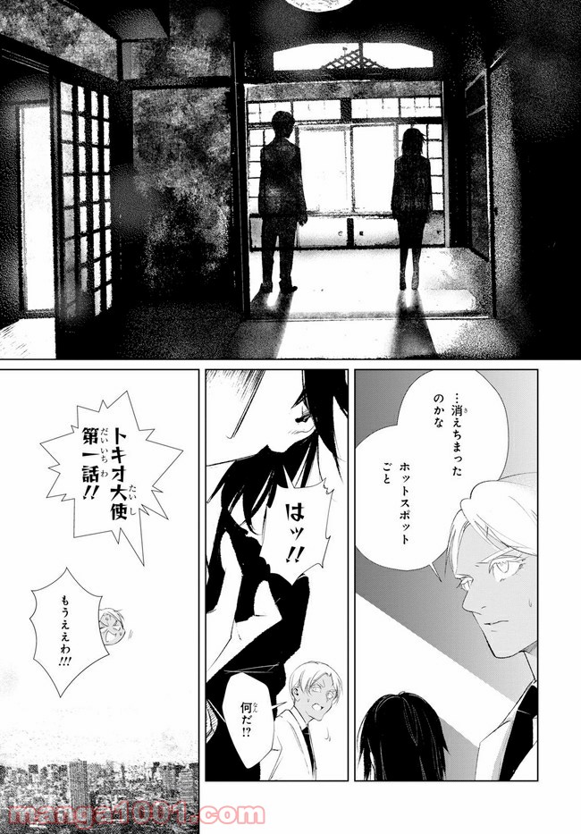 東京オルタナティヴ - 第27話 - Page 21