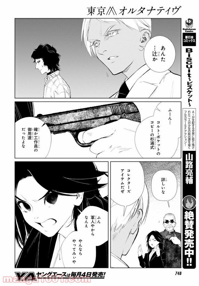 東京オルタナティヴ - 第27話 - Page 8