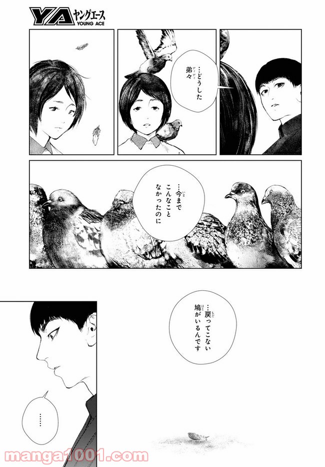 東京オルタナティヴ - 第29話 - Page 3