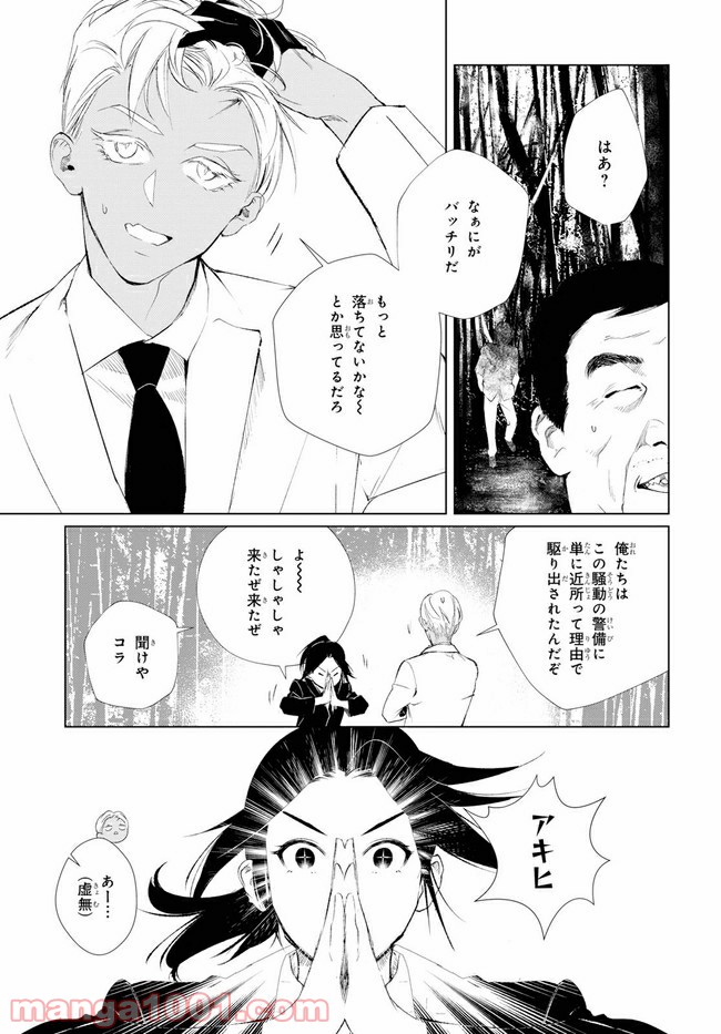 東京オルタナティヴ - 第29話 - Page 21