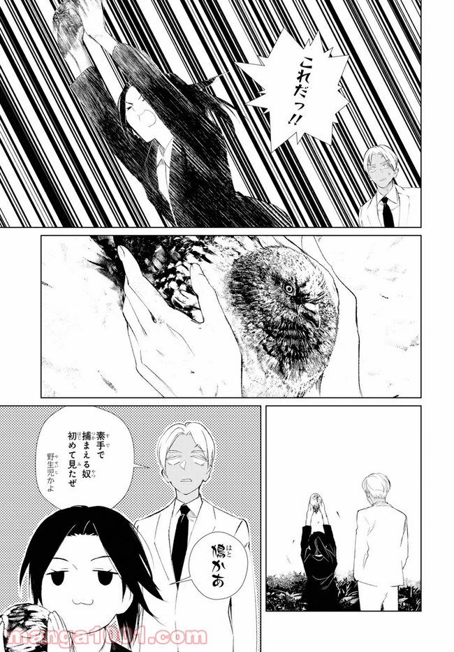 東京オルタナティヴ - 第29話 - Page 23