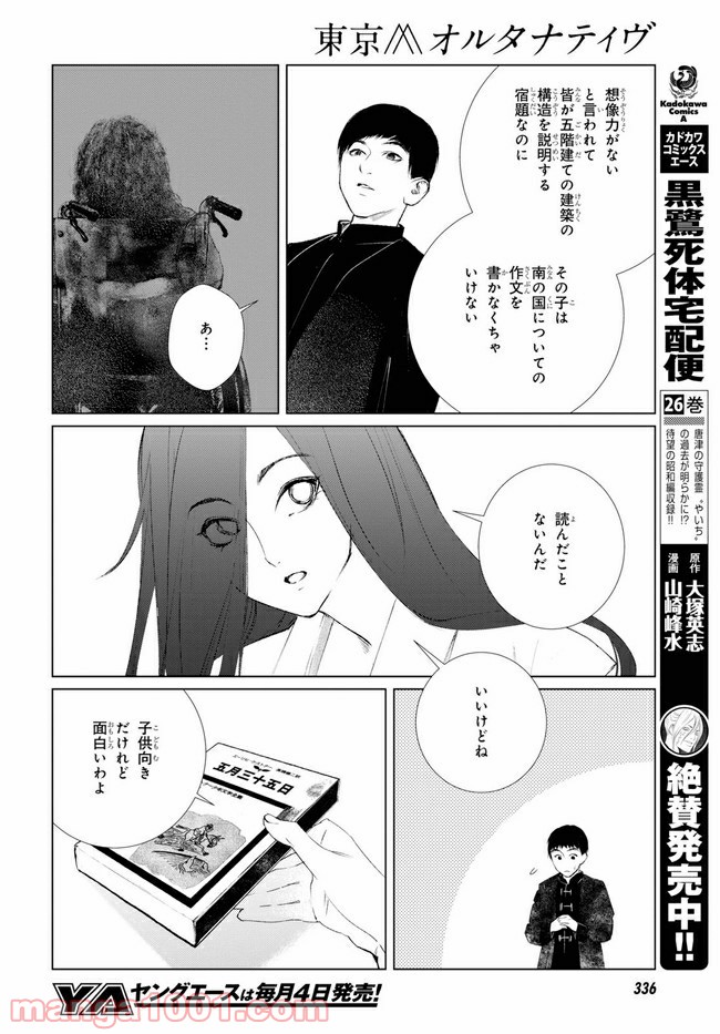 東京オルタナティヴ - 第29話 - Page 8