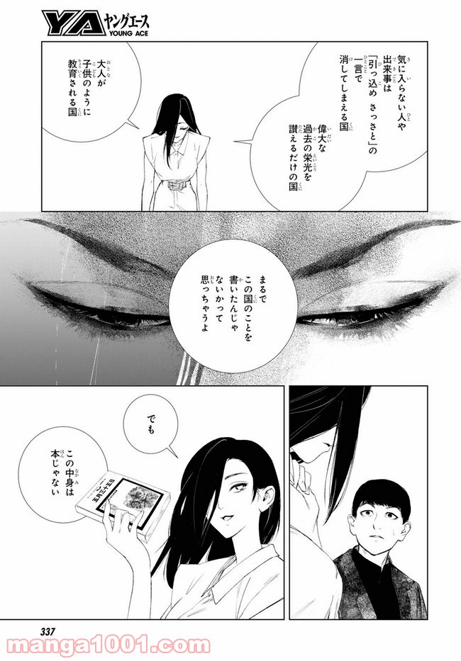 東京オルタナティヴ - 第29話 - Page 9