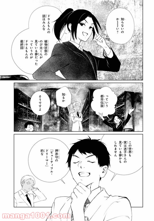 東京オルタナティヴ - 第31話 - Page 11