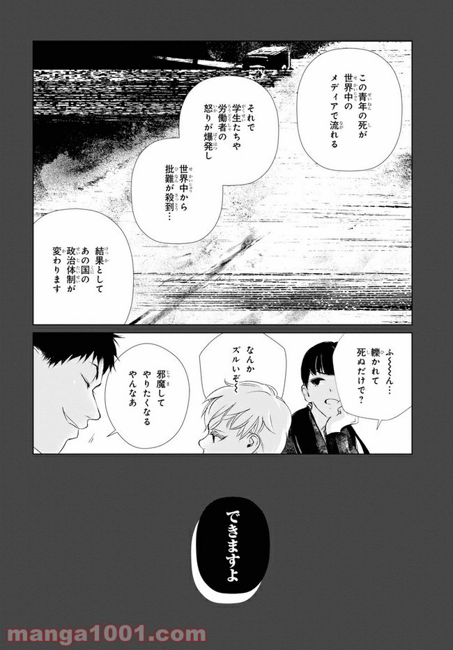 東京オルタナティヴ - 第31話 - Page 16