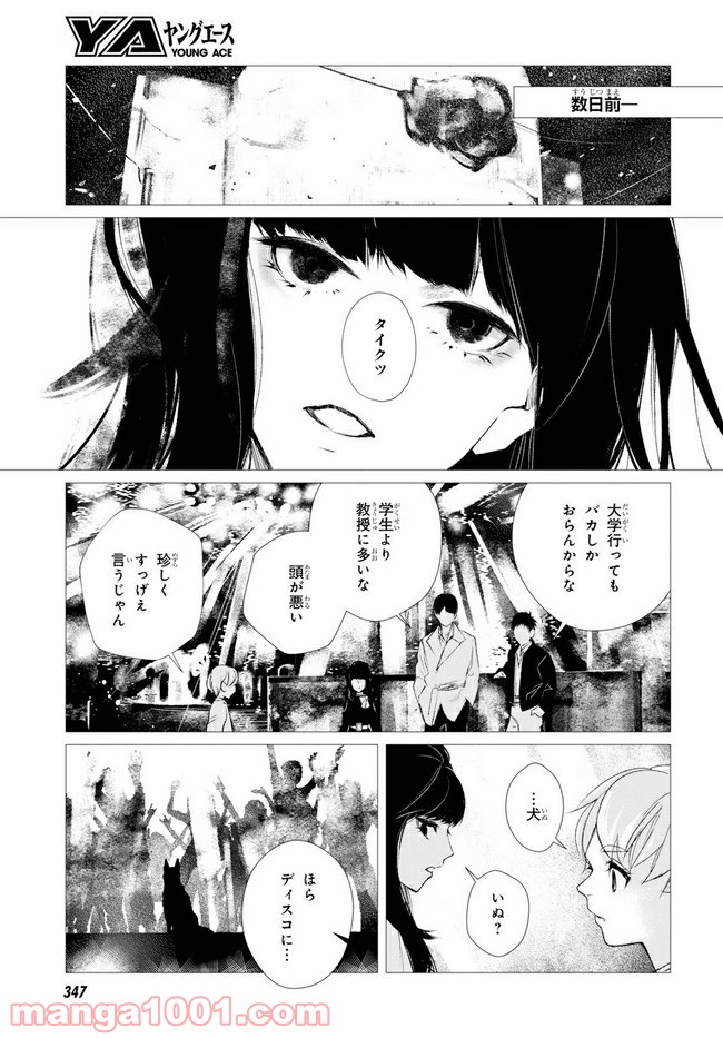 東京オルタナティヴ - 第31話 - Page 19