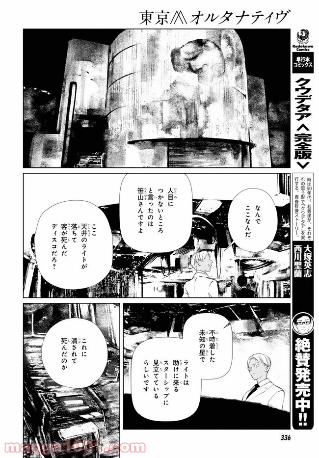 東京オルタナティヴ - 第31話 - Page 8