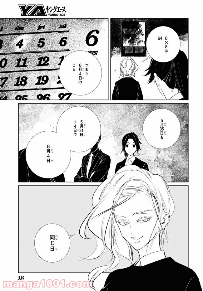 東京オルタナティヴ - 第33話 - Page 13