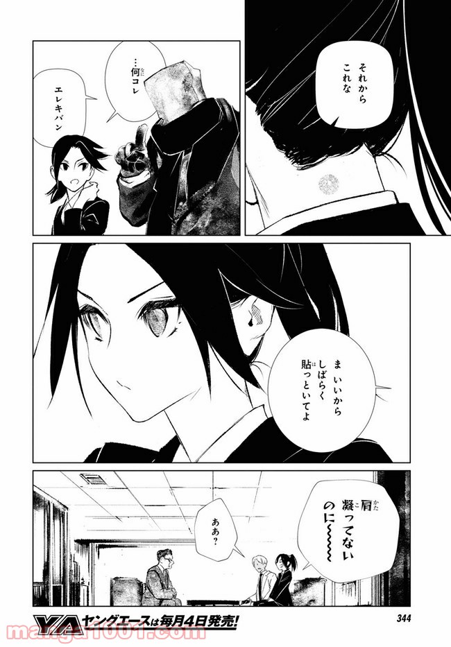 東京オルタナティヴ - 第33話 - Page 18