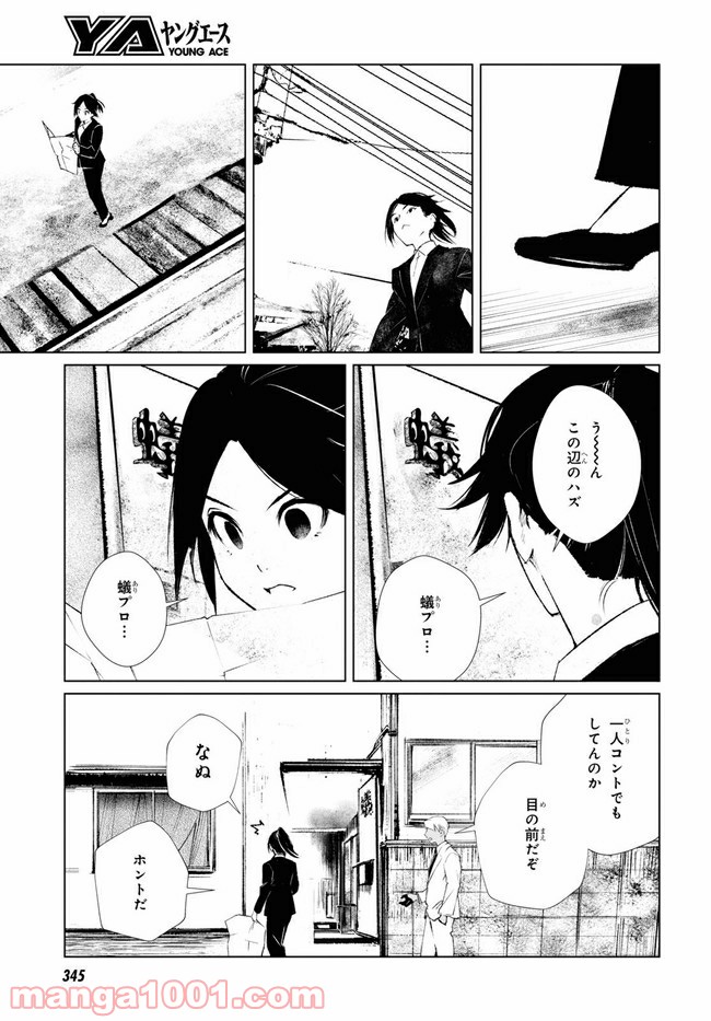 東京オルタナティヴ - 第33話 - Page 19