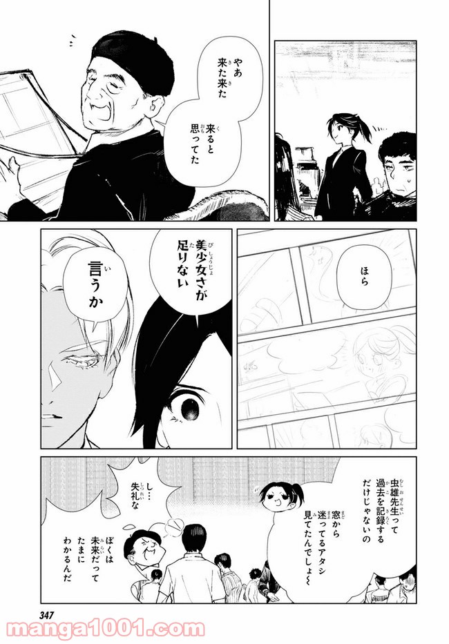 東京オルタナティヴ - 第33話 - Page 21