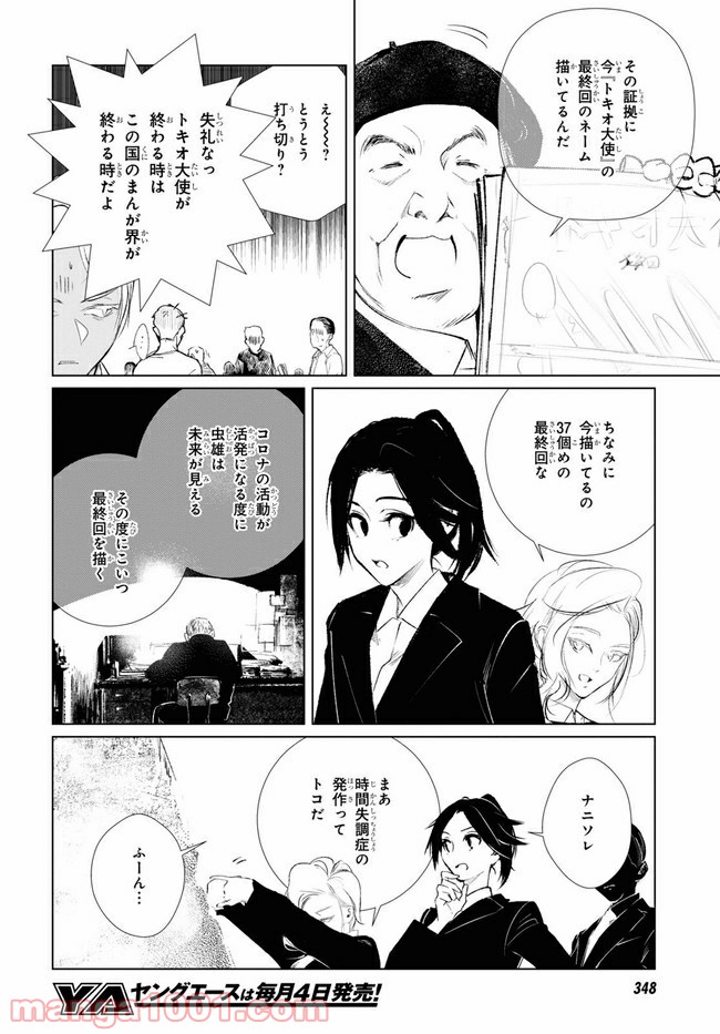 東京オルタナティヴ - 第33話 - Page 22