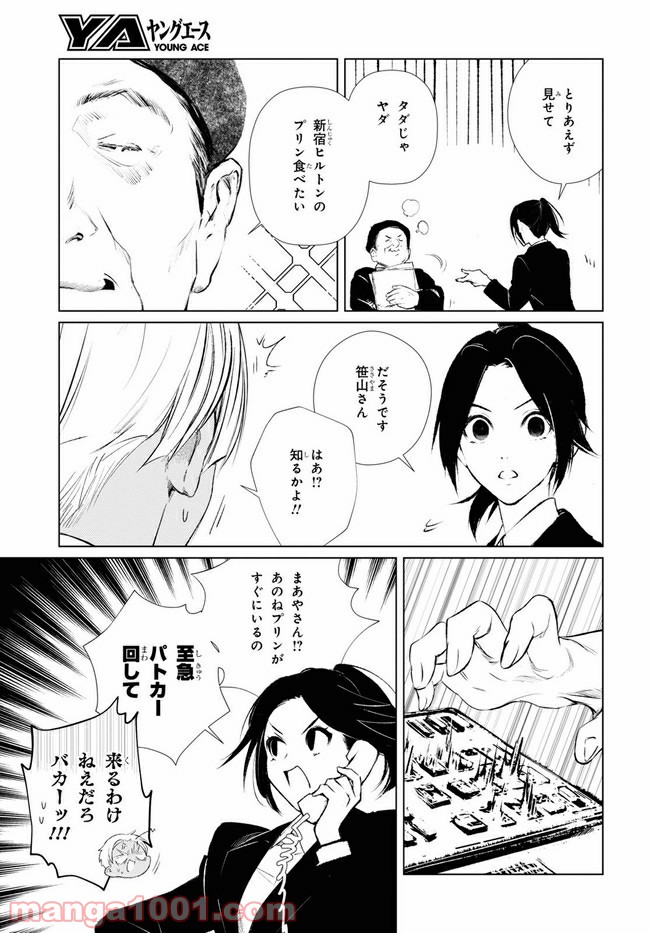 東京オルタナティヴ - 第33話 - Page 23