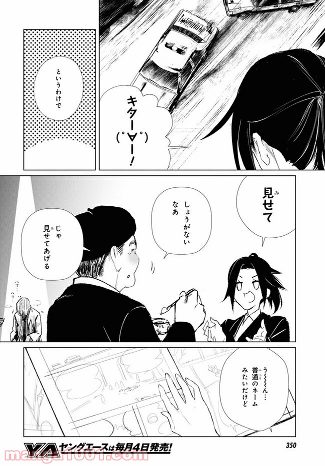 東京オルタナティヴ - 第33話 - Page 24