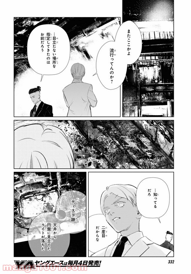 東京オルタナティヴ - 第33話 - Page 6