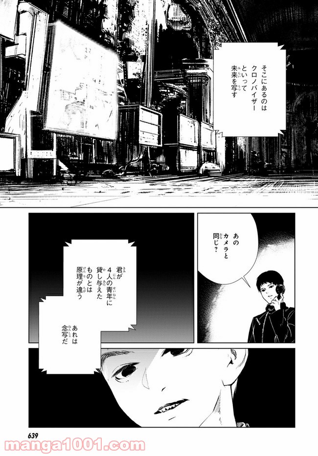 東京オルタナティヴ - 第34話 - Page 17