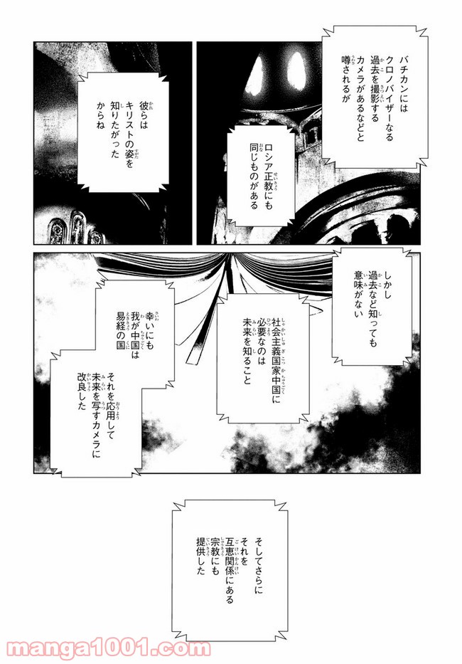 東京オルタナティヴ - 第34話 - Page 18