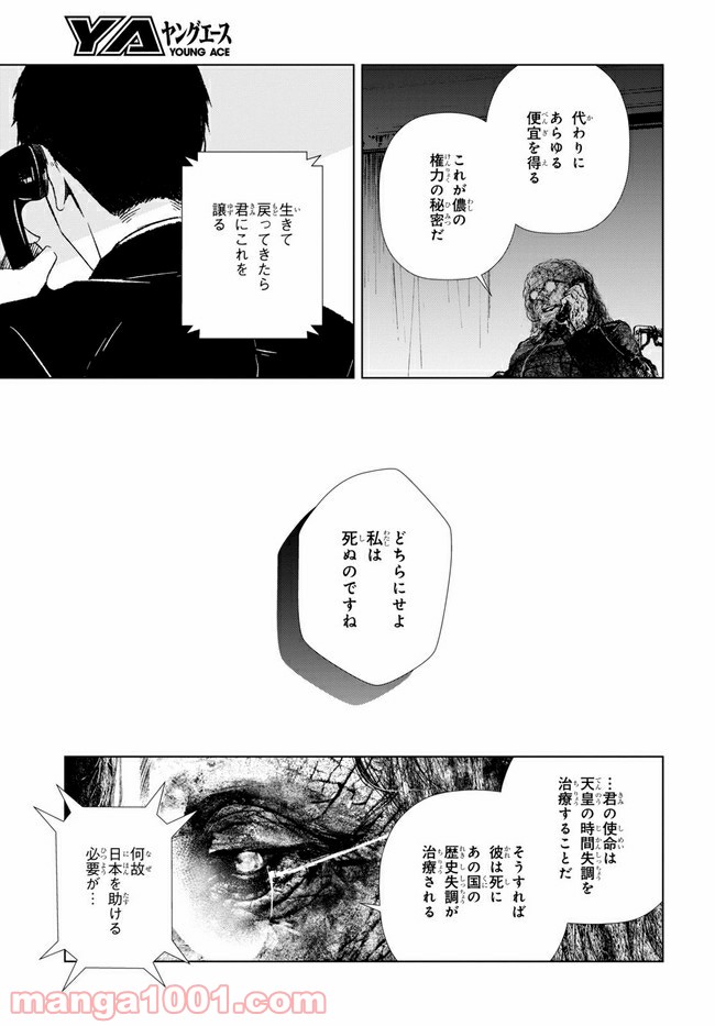 東京オルタナティヴ - 第34話 - Page 19