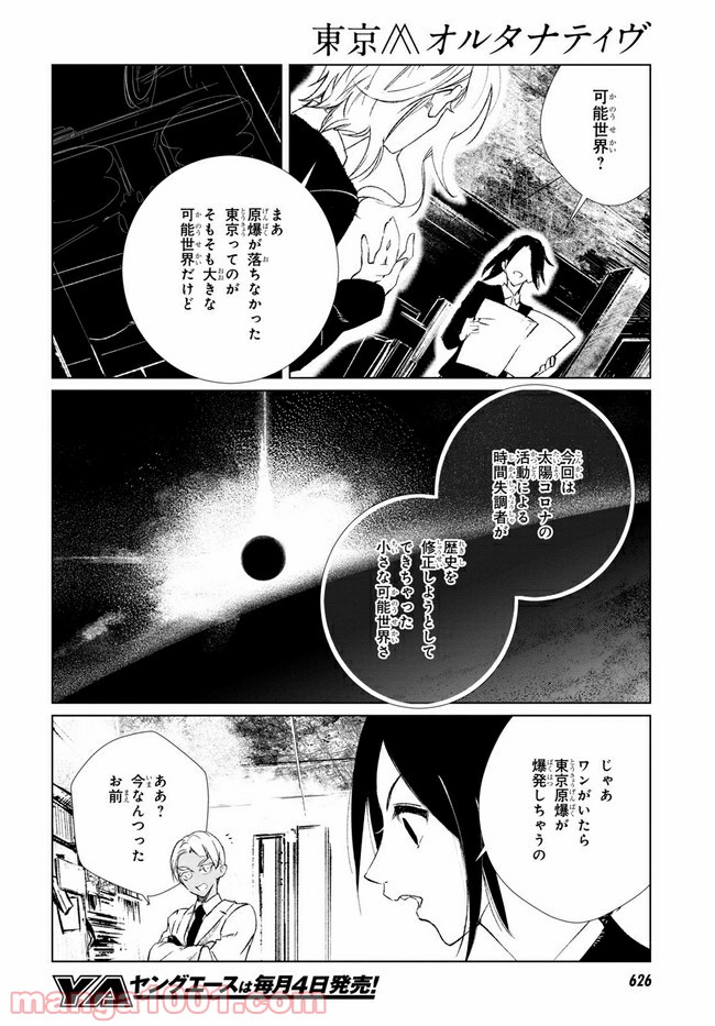 東京オルタナティヴ - 第34話 - Page 4