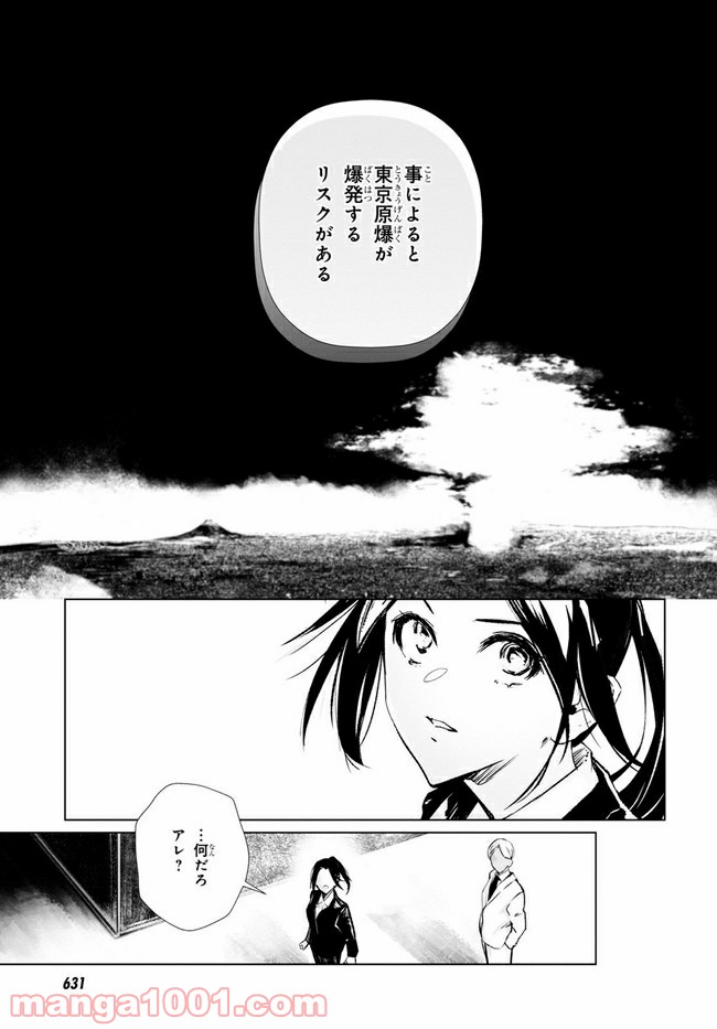 東京オルタナティヴ - 第34話 - Page 9