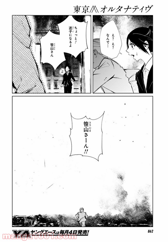 東京オルタナティヴ - 第35話 - Page 18