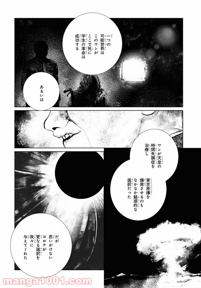 東京オルタナティヴ - 第37話 - Page 20