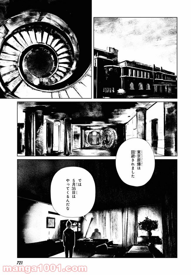 東京オルタナティヴ - 第37話 - Page 23