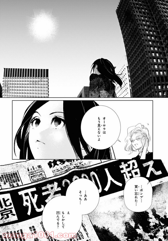 東京オルタナティヴ - 第37話 - Page 28