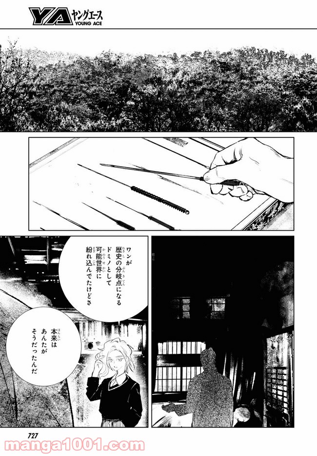 東京オルタナティヴ - 第37話 - Page 29