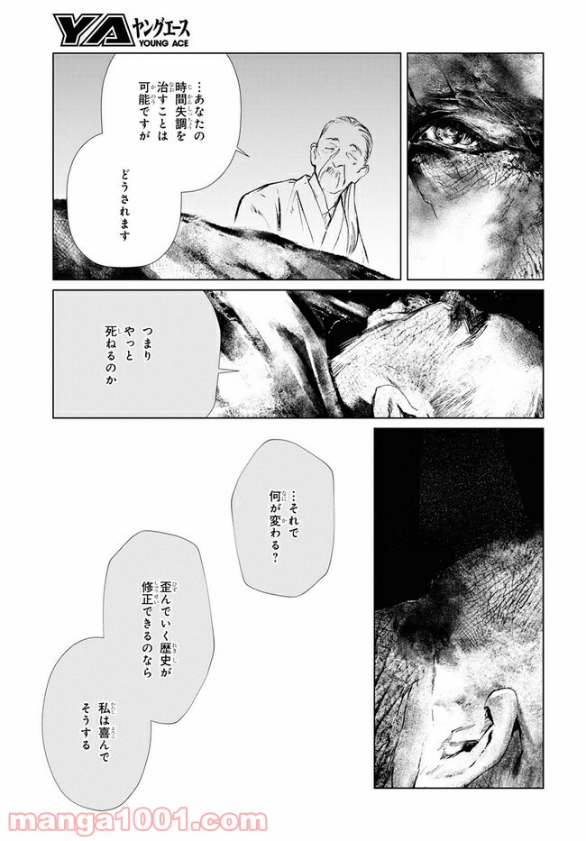 東京オルタナティヴ - 第37話 - Page 31