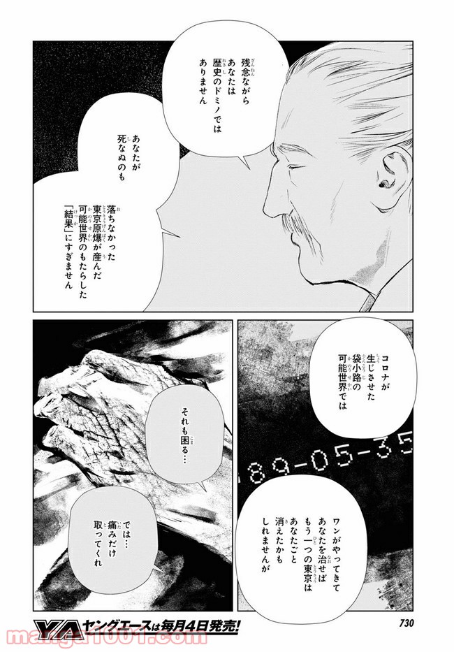 東京オルタナティヴ - 第37話 - Page 32