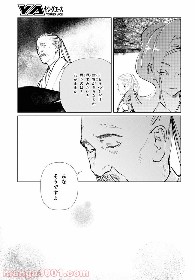 東京オルタナティヴ - 第37話 - Page 33