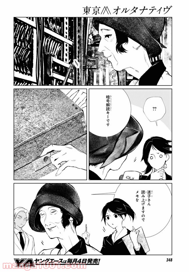 東京オルタナティヴ - 第39話 - Page 14