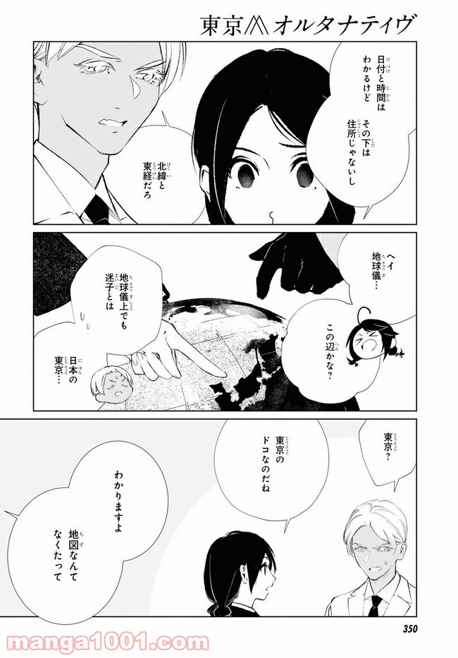 東京オルタナティヴ - 第39話 - Page 16