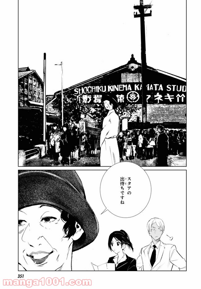 東京オルタナティヴ - 第39話 - Page 17