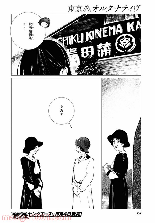 東京オルタナティヴ - 第39話 - Page 18