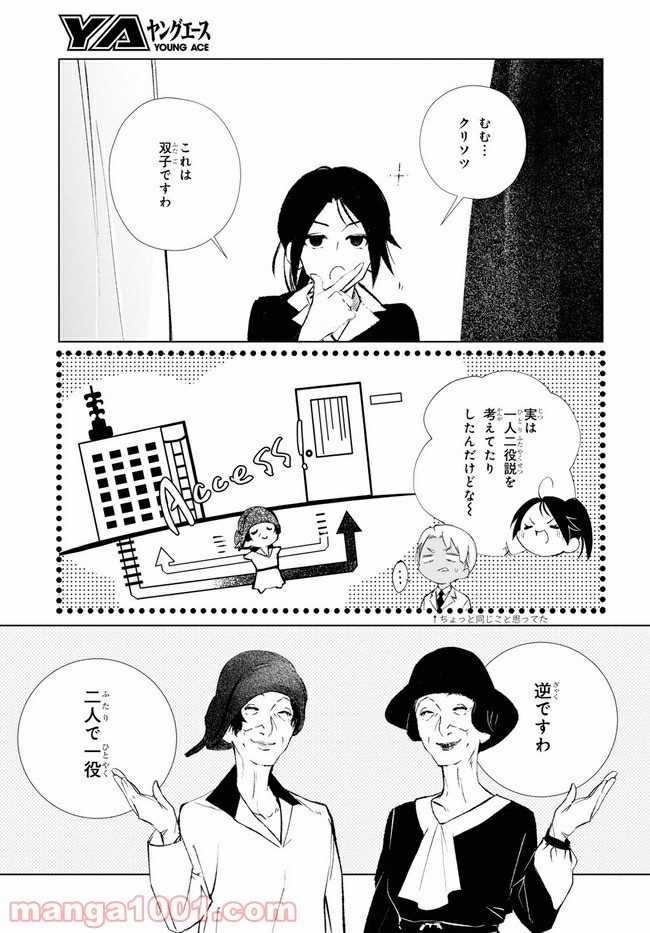 東京オルタナティヴ - 第39話 - Page 19