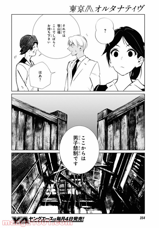 東京オルタナティヴ - 第39話 - Page 20